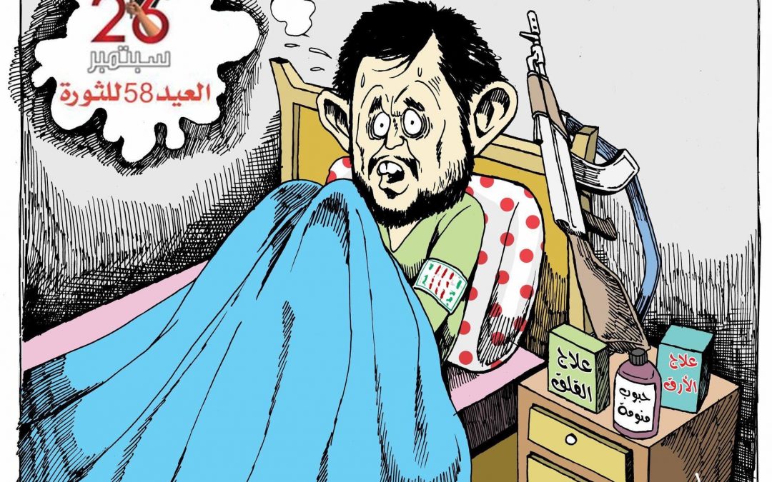 الحوثي وكابوس ثورة 26 سبتمبر