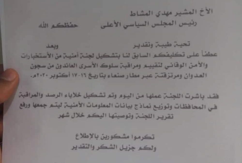 “الحوثي” يعكّر صفقة الأسرى.. لجان تتجسس على المفرج عنهم