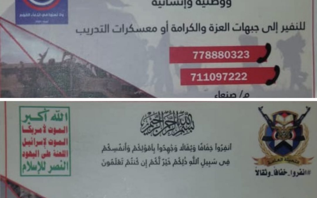 جماعة الحوثي تبحث عن المقاتلين في المدارس