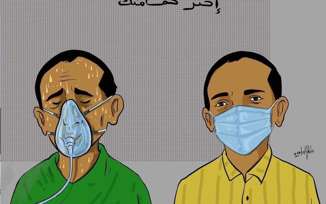 اختر كمامتك